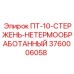 3760006058 PT-10-STERZHEN-NETERMOOBRABOTANNYI Epiroc