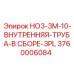 3760006084 HO3-3M-10-ВНУТРЕННЯЯ-ТРУБА-В СБОРЕ-3PL Epiroc