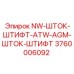 3760006092 NW-ШТОК-ШТИФТ-ATW-AGM-ШТОК-ШТИФТ Epiroc