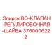 3760006222 BO-КЛАПАН-РЕГУЛИРОВОЧНАЯ-ШАЙБА Epiroc