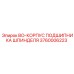 3760006223 BO-КОРПУС ПОДШИПНИКА ШПИНДЕЛЯ Epiroc