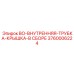 3760006224 BO-ВНУТРЕННЯЯ-ТРУБКА-КРЫШКА-В СБОРЕ Epiroc