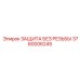 3760006245 ЗАЩИТА БЕЗ РЕЗЬБЫ Epiroc