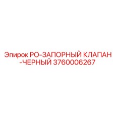 Гидравлический клапан для оборудования Эпирок артикул 3760006267