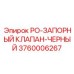 Гидравлический клапан для оборудования Эпирок артикул 3760006267