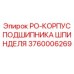 Корпус подшипника 3760006269 для шпиндельных узлов Epiroc