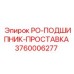 Проставка для подшипников артикул 3760006277 Epiroc