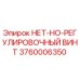 3760006350 НЕТ-HO-РЕГУЛИРОВОЧНЫЙ ВИНТ Epiroc