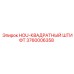 3760006358 HOU-КВАДРАТНЫЙ ШТИФТ Epiroc