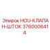 3760006414 HOU-КЛАПАН-ШТОК Epiroc