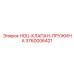 3760006421 HOU-КЛАПАН-ПРУЖИНА Epiroc