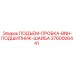 3760006441 ПОДЪЕМ-ПРОБКА-BNH-ПОДШИПНИК-ШАЙБА Epiroc