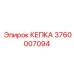 КЕПКА 3760007094 для ВВ-оборудования производства Epiroc