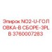 3760007283 NO2-U-ГОЛОВКА-В СБОРЕ-3PLB Epiroc