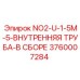 3760007284 NO2-U-1-5M-5-ВНУТРЕННЯЯ ТРУБА-В СБОРЕ Epiroc