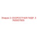 3760007505 2-СКОРОСТНАЯ ГИДР. Epiroc