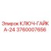 Оригинальный ключ-гайка 24 мм Epiroc арт.3760007656