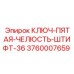 Штифт крепления челюсти 36 мм Epiroc арт.3760007659