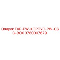 3760007679 TAP-PW-КОРПУС-PW-CSG-BOX Epiroc