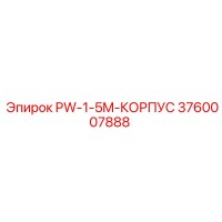 3760007888 PW-1-5M-КОРПУС Epiroc
