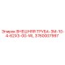 3760007997 ВНЕШНЯЯ ТРУБА-3M-10-4-62X3-00-WL Epiroc