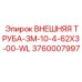 3760007997 ВНЕШНЯЯ ТРУБА-3M-10-4-62X3-00-WL Epiroc