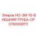 3760008111 HO-3M-10-ВНЕШНЯЯ ТРУБА-CP Epiroc