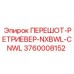 3760008152 ПЕРЕШОТ-РЕТРИЕВЕР-NXBWL-CNWL Epiroc