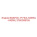 3760008155 ВЫБРОС-РУЧКА-NXBWL-HXBWL Epiroc