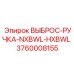 3760008155 ВЫБРОС-РУЧКА-NXBWL-HXBWL Epiroc
