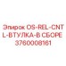 3760008161 OS-REL-CNTL-ВТУЛКА-В СБОРЕ Epiroc