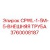 Внешняя гидравлическая труба 3760008187 для техники Эпирок