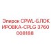 Механизм блокировки 3760008188 для буровых машин Эпирок