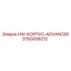 3760008212 HW-КОРПУС-ADVANCER Epiroc