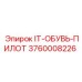 3760008226 IT-ОБУВЬ-ПИЛОТ Epiroc