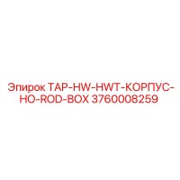 3760008259 TAP-HW-HWT-КОРПУС-HO-ROD-BOX Epiroc