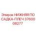 3760008277 НИЖНЯЯ ПОСАДКА-ПЛЕЧ Epiroc