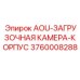 Стальной корпус 3760008288 для загрузочной камеры