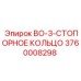 3760008298 BO-3-СТОПОРНОЕ КОЛЬЦО Epiroc