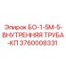 3760008331 БО-1-5М-5-ВНУТРЕННЯЯ ТРУБА-КП Epiroc