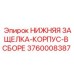 Фото узла Epiroc 3760008387 для систем безопасности