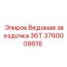 Фото ведомой звездочки 36 зубьев 3760008616 производителя Epiroc