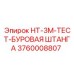 3760008807 НТ-3М-ТЕСТ-БУРОВАЯ ШТАНГА Epiroc