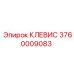 КЛЕВИС для буровой техники Epiroc номер 3760009083