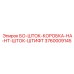 3760009145 БО-ШТОК-КОРОБКА-НА-НТ-ШТОК-ШТИФТ Epiroc