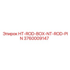 3760009147 HT-ROD-BOX-NT-ROD-PIN Epiroc