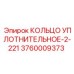 3760009373 КОЛЬЦО УПЛОТНИТЕЛЬНОЕ-2-221 Epiroc