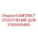 3760009480 КОМПЛЕКТ УПЛОТНЕНИЙ-ДЛЯ Epiroc