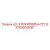 Блокировка CPLG 3760009530 для техники Epiroc