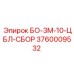 3760009532 БО-3М-10-ЦБЛ-СБОР Epiroc